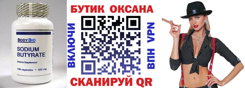 БУТИРАТ вода  Купино 